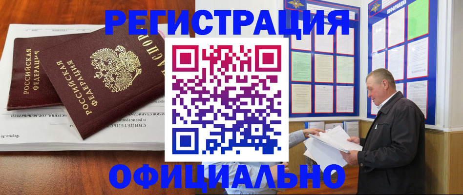 прописка штамп в Заводоуковске