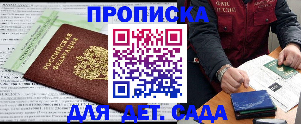 регистрация для дет. сада в Заводоуковске